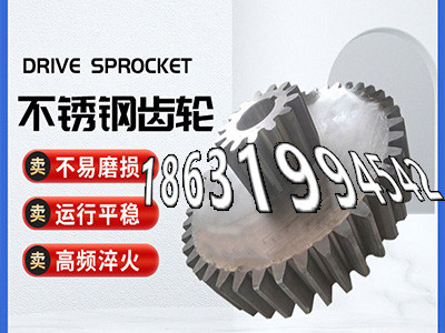 人字齿轮那里有卖